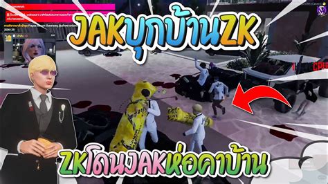 JAK บกบาน ZK ไฟตเดอดหอคาบานเกอบหมด GTA V Familie city YouTube