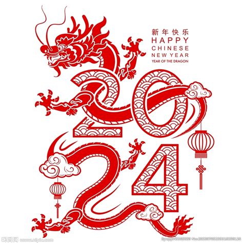 2024龙年新年 设计图广告设计广告设计设计图库昵图网