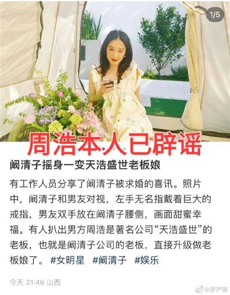 天浩盛世老板周浩否认自己是阚清子未婚夫手机新浪网