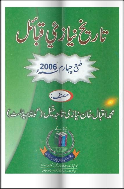 MIANWALIAN HISTORY BOOKS - Mianwali.org