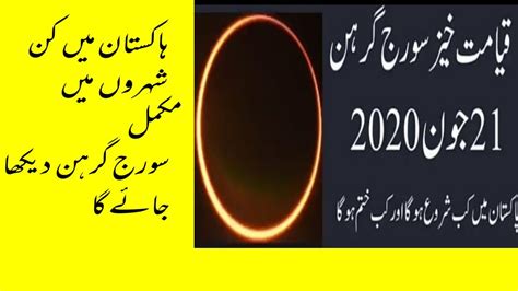 Suraj Grahan Year 2020 Solar Eclipse 21 June 2020 Suraj Grahan In Pakistan And India Youtube