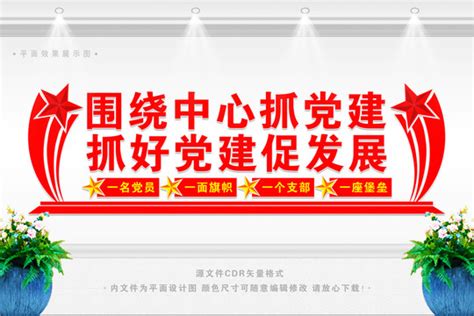 围绕中心抓党建党建展板宣传展板模板设计汇图网