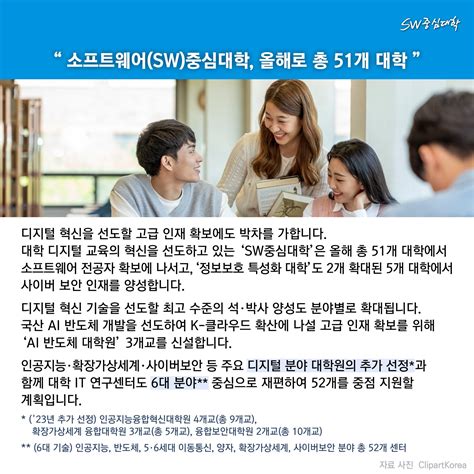 뉴스나우 과기정통부 디지털 100만 인재양성 본격 시동sw 관련 뉴스20231 Sw중심대학협의회소프트웨어중심