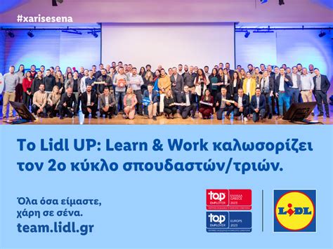 Το Lidl UP Learn Work το καινοτόμο πρόγραμμα διττής εκπαίδευσης για