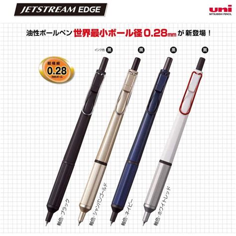 ジェットストリームエッジ Jetstream Edge 028mm 油性 ボールペン 三菱鉛筆 Uni スーパーsale セール期間限定