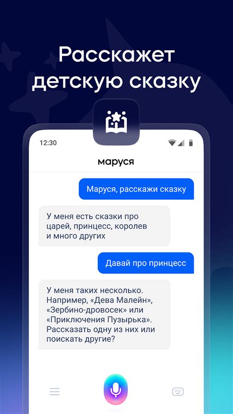 Маруся голосовой помощник Apk For Android Download