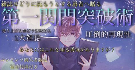 【最終4980円まで値上げ】雑誌せどりに挑もうとする勇者へ贈る 第一関門突破術の評判・口コミ ⚽️まつ＠ブルーオーシャン低資本せどり