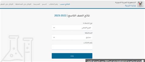 اخر تحديث صدرت الآن لينك نتائج الصف التاسع سوريا 2023 حسب الاسم ورقم