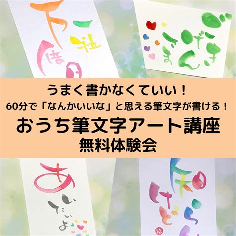 【募集中！】おうち筆文字アート講座 無料体験会！60分で「なんかいいな」と思える筆文字が書ける！ 約300人を感動させてきた筆文字