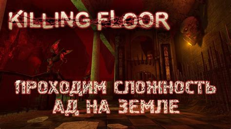 Killing Floor