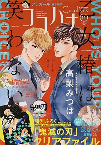 Cocohanaココハナ 2020年 11 月号 雑誌 本 通販 Amazon