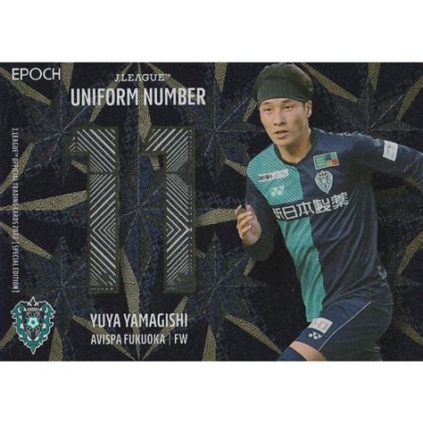 Epoch 2022 Jリーグ Se 山岸祐也 U17 ユニフォームナンバーカード 2022jleagueseu17 トレカショップ