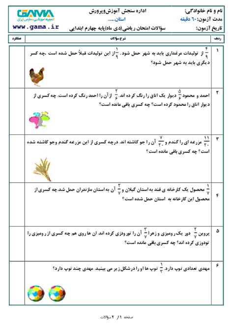 آزمون تستی ریاضی پایه چهارم ابتدایی دبستان برکت فصل 1 اعداد و الگوها