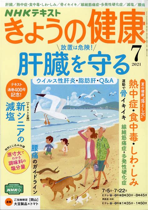 楽天ブックス Nhk きょうの健康 2021年 07月号 雑誌 Nhk出版 4910164910717 雑誌