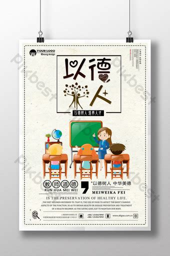 Tree people with virtue on Teacher's Day | PNG Images PSD Free Download - Pikbest