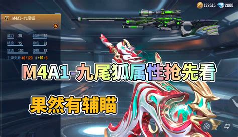 【秋刀解说】cf手游：m4a1九尾狐属性抢先看，辅瞄挑战强化双修 1万粉丝4千作品热议中游戏视频 免费在线观看 爱奇艺