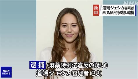 【速報】道端ジェシカ容疑者を逮捕 合成麻薬mdma所持の疑い 容疑を否認 News Everyday