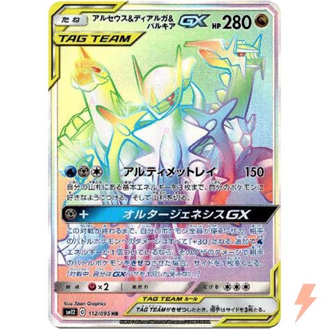 Arceus Dialga Palkia Gx 002019 Tag Team Alt Art Csmac 43 Off