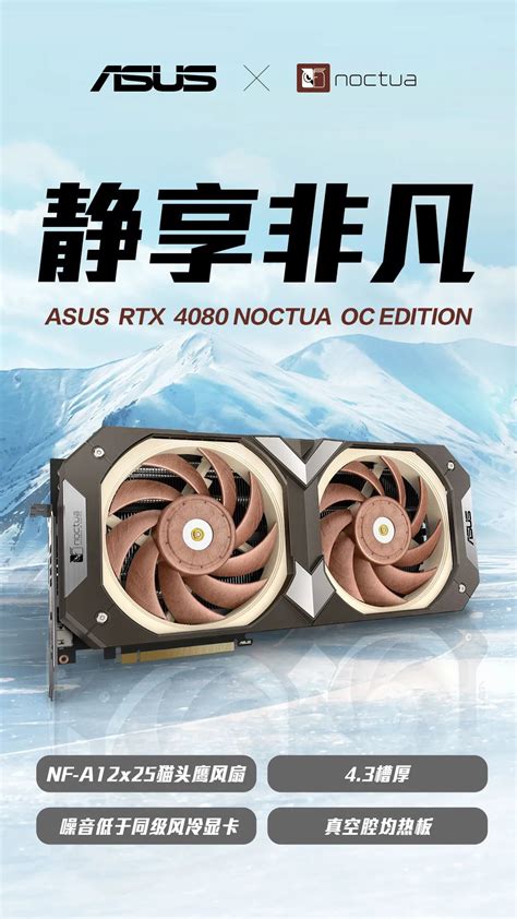 华硕 Rtx 4080 猫头鹰联名版显卡即将上线财经头条