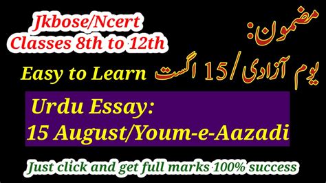 Youm E Azadi Essay In Urdu Youm E Azadi Par Mazmoon Yaum E Azadi