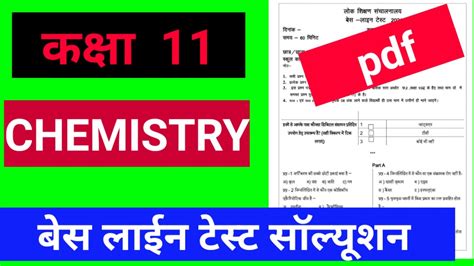 Mp Board Base Line Test 11th Class Chemistry Solution Pdf Kaksha 11 Rasayan Vigyan Base Line