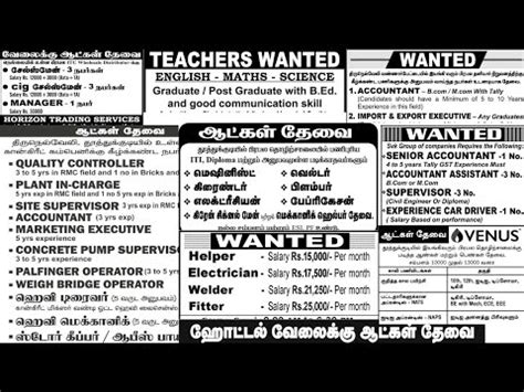 Nellai Tirunelveli Edition Daily Thanthi Ads Jobs Youtube