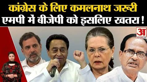 Mp Election 2023 How Important Is Kamal Nath For Congress In Mp