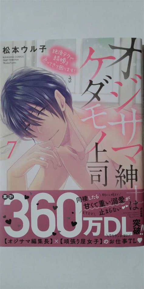 Yahoo オークション 12月新刊 オジサマ紳士はケダモノ上司⑦ 松本ウル