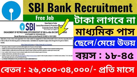 Sbi Bank New Vacancy Sbi New Recruitment Document