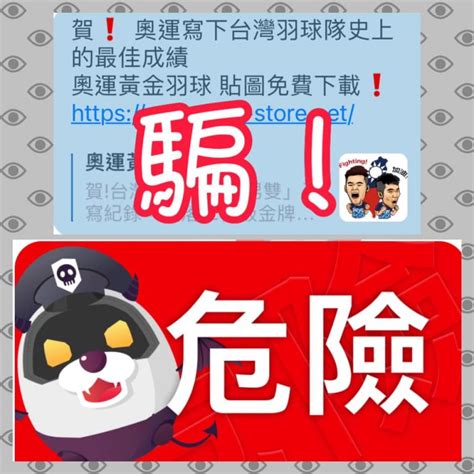 【防詐騙宣導】詐騙集團速度也是快得令人咋舌！！！ 校安中心