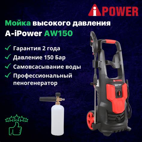 Мойка высокого давления A-iPower AW150 / Минимойка портативная для авто ...