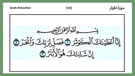 Al Quran Surah 108 Al Kawthar س ور ۃ الك وث ر