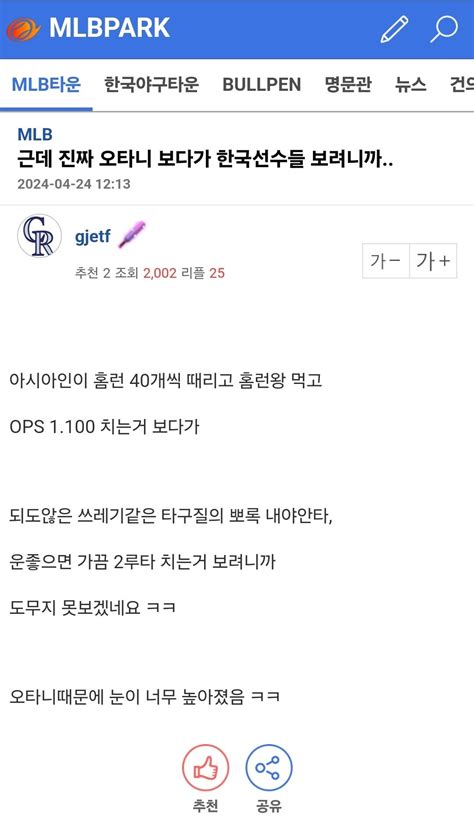 홈런 40개 때리고 홈런왕 먹고 Ops 1 치는 오타니 보다가 되도않은 쓰레기같은 타구질의 뽀록 안타 운좋으면 가끔 2루타