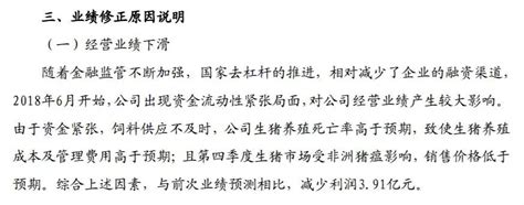 深夜重磅！这家饿死猪的公司强制退市，下一个是谁？财经头条