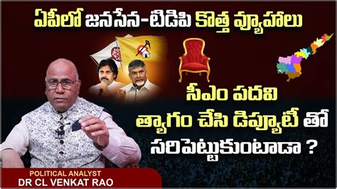 Political Analyst Dr Cl Venkat Rao About Ap Politics Alliances Ap