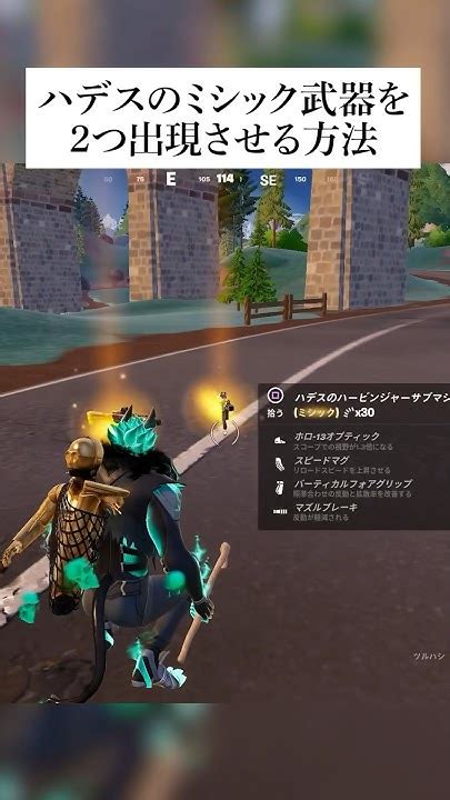 ハデスのミシック武器を2つ出現させる方法fortnite フォートナイト バグ Youtube