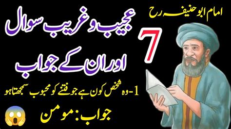 7 Ajeeb O Ghareeb Sawal Aur Un Ke Jawab 7 Mysterious Quetions