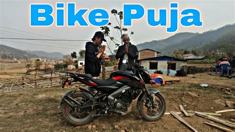 New Bike Pani Puja Gariyo YouTube