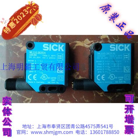 Wl11g 2b2531库存现货9层新原装正品sick施克光电开关 1041390虎窝淘