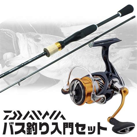 Daiwa ダイワ ブラックバス釣り入門セット （スピニングモデル）（リール＆ロッド）（bass Xレブロスセット）【代引き決済不可】b9 Daiwa Basssetつり具のマルニシ