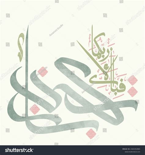 Vintage Arabic Calligraphy Surah Al Rahman Stock Vector (Royalty Free ...