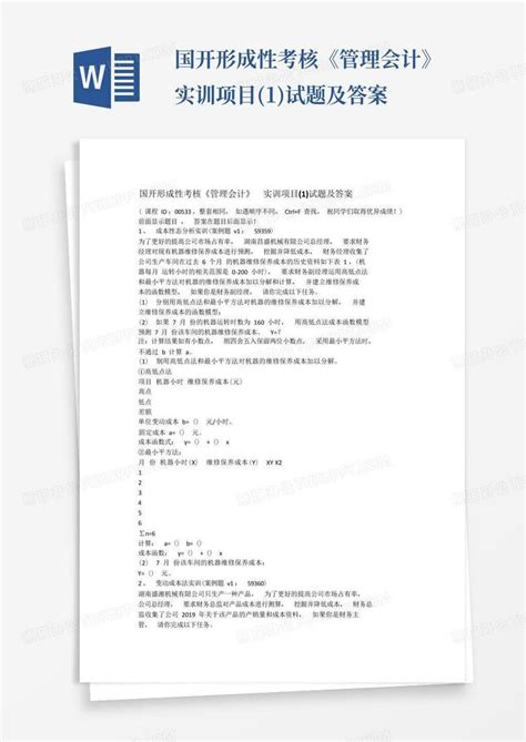 国开形成性考核《管理会计》实训项目1试题及答案word模板下载编号qvgopryp熊猫办公