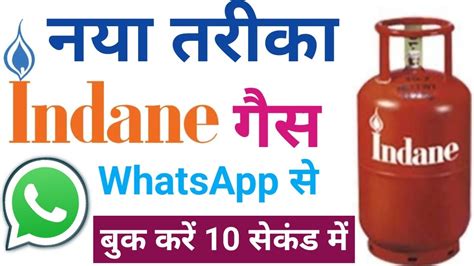 Whatsapp Se Gas Booking Kaise Kare Indian Indane Gas Booking Kaise