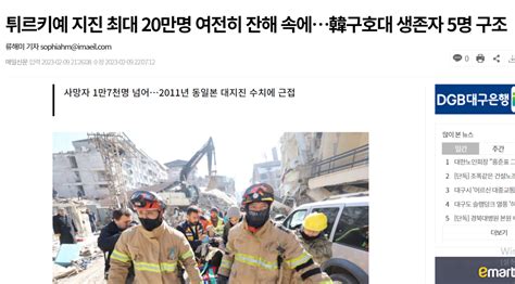 속보 튀르키예 터키 강진 사망자 1만9천명동일본 대지진 사망자보다 많아 유머움짤이슈 에펨코리아