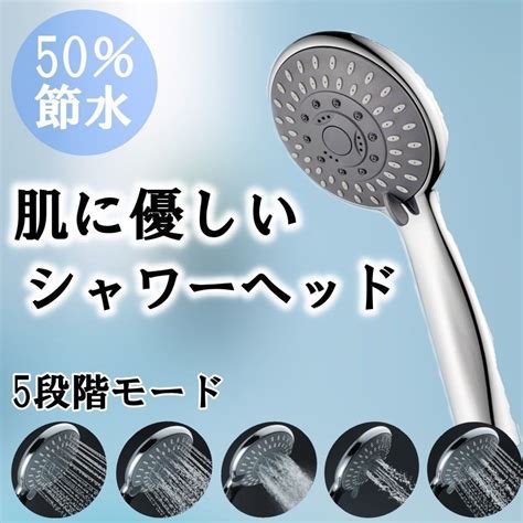 【未使用】シャワーヘッド 5段階 調整可能 工事不要 節水 高水圧 ミスト ジェット レイン リフレッシュ の落札情報詳細 ヤフオク落札価格