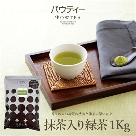 インスタント煎茶1kg 給茶機対応 粉末茶 緑茶 パウダー 業務用 熱販売