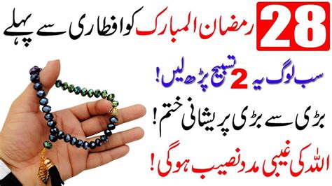 Read Beautiful Tasbih Name Of Allah On Ramadan Ramzan