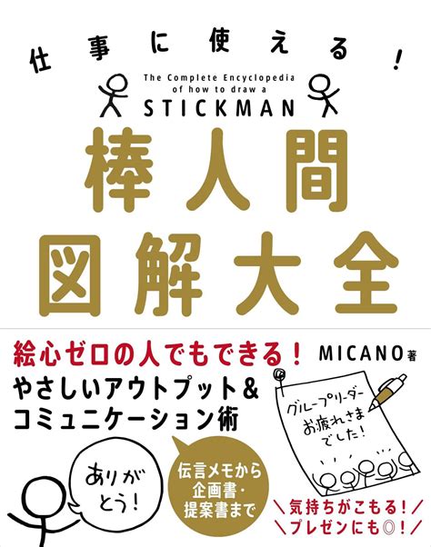 絵心がなくても伝わる！ 職場のコミュニケーションが円滑になる“棒人間”の描き方 ダ・ヴィンチweb