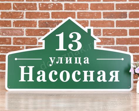 Табличка на домик