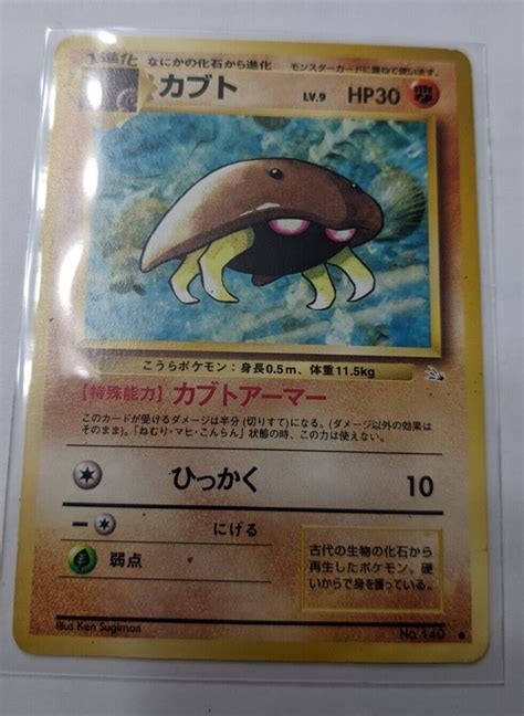 Mavin 1996 Japanese Pocket Monsters Kabuto Fossil Set No 140 Pokémon Card